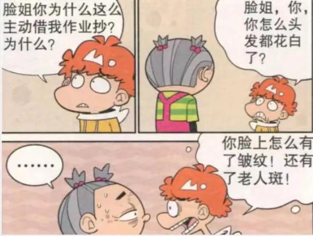 阿衰漫画阿衰和大脸妹互换身体,阿衰漫画中大脸妹的克星