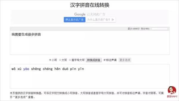 ppt怎么给汉字加偏旁,ppt中如何给字加方言拼音