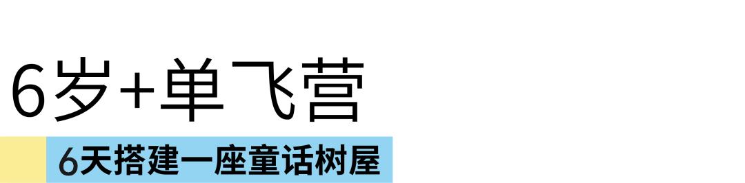 搭树屋、徒步森林、看国内最棒儿童剧……不出大成都的国庆假期指南来咯