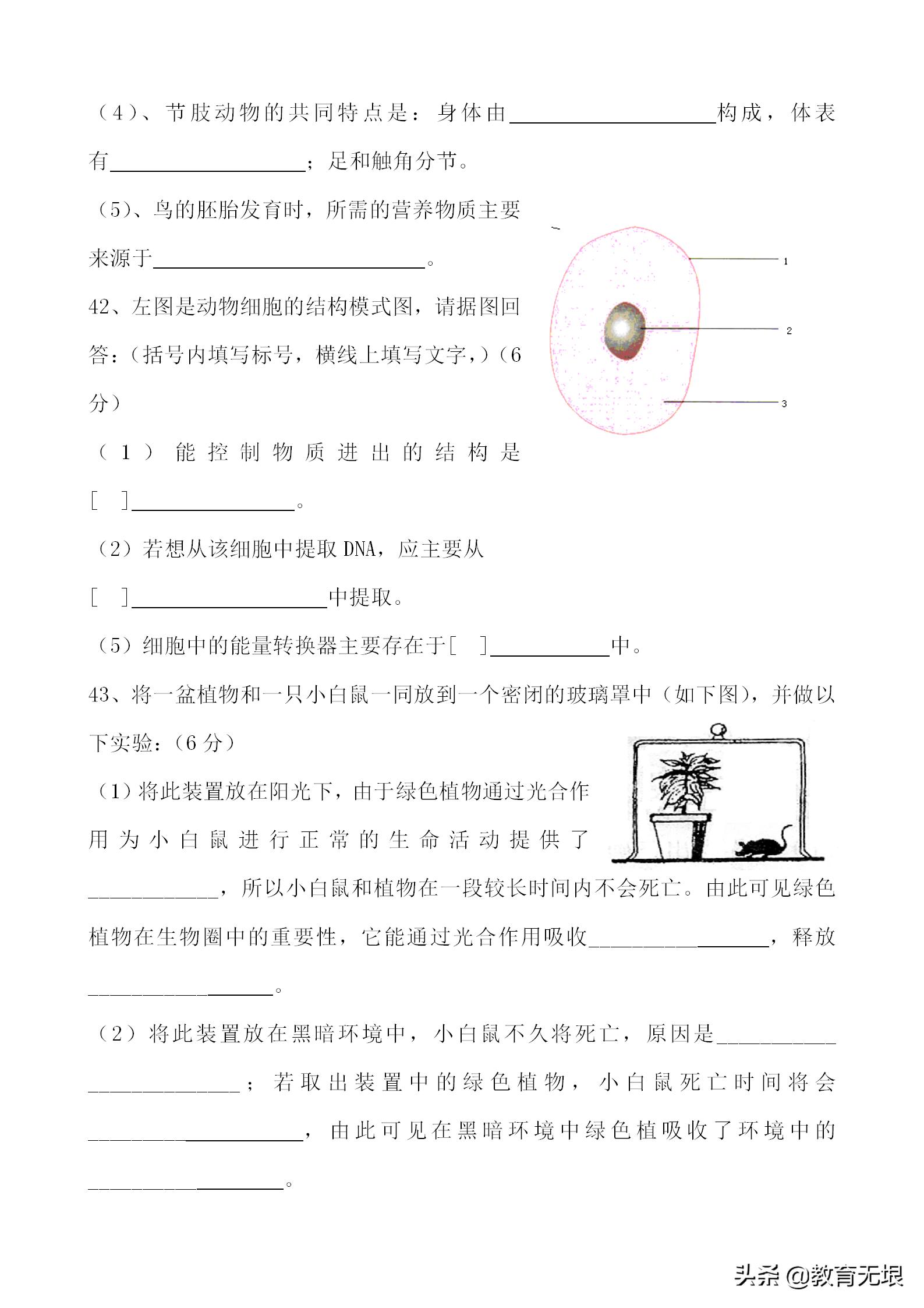 会考模拟试卷附答案,中考试卷真题物理化学