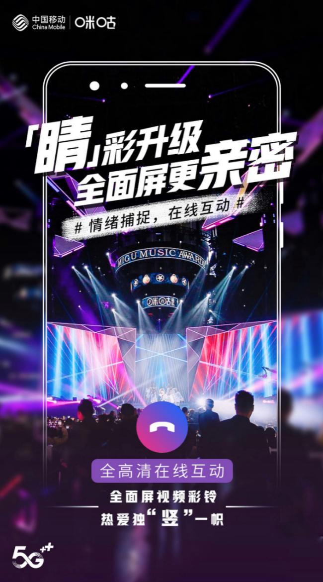 中国移动抢跑5G商用市场，全面屏视频彩铃玩转“视”界潮流