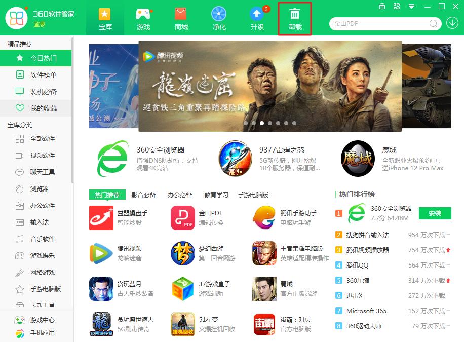 如何卸载360安全卫士win10,如何卸载360安全卫士企业版客户端