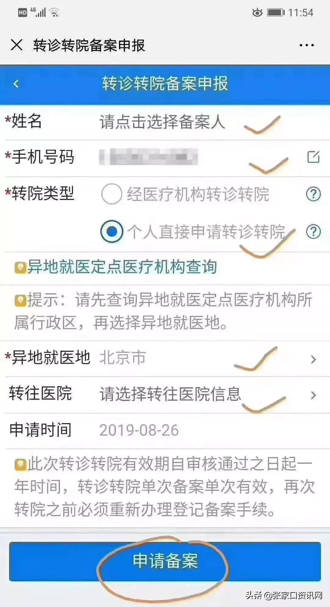 张家口异地医保备案,张家口市异地就医平台