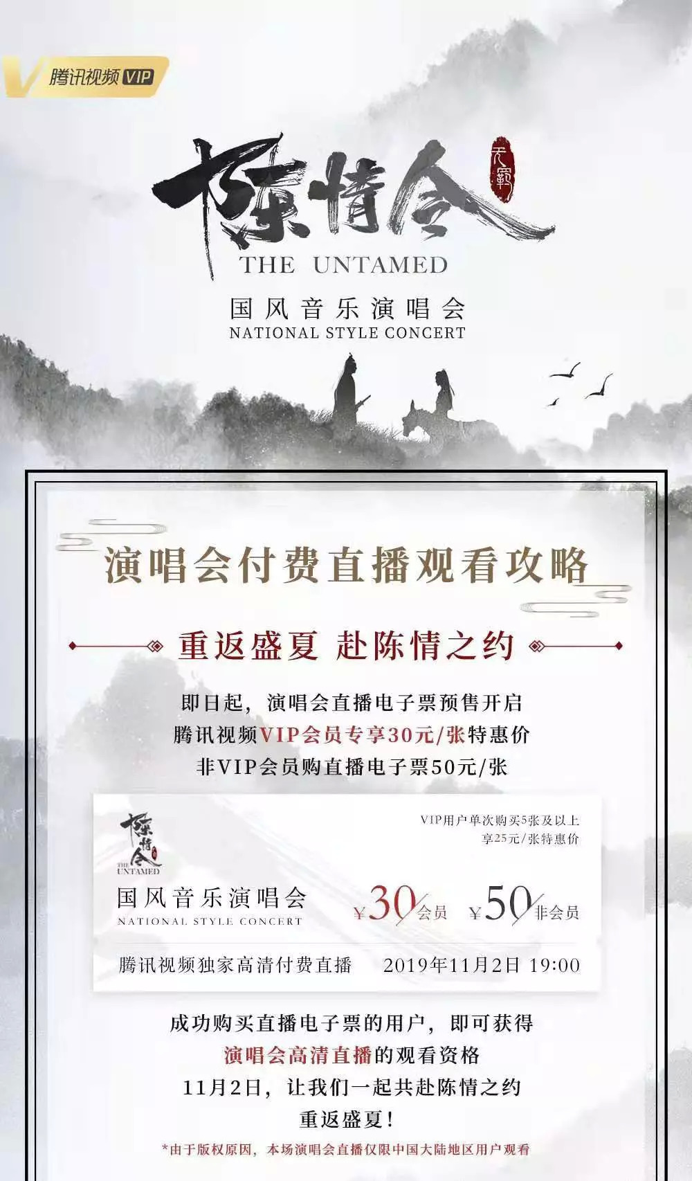 演唱会门票炒至15万，《陈情令》这台碎钞机才刚刚启动？