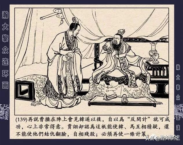 冀版连环画《反三国演义》之九,三国演义河北版反三国连环画