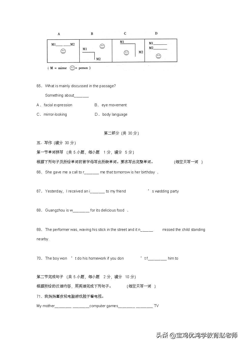 九年级英语测试卷试卷分析,九年级英语摸底考试试卷
