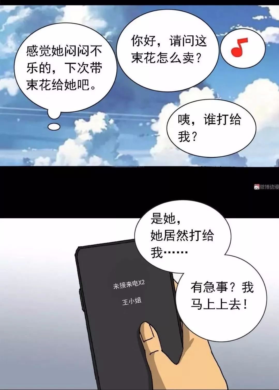 漫画外卖员奇遇记在线观看,外卖奇遇漫画