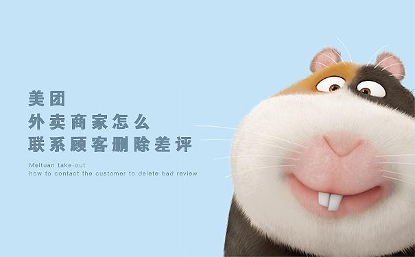 美团自己怎样解除外卖差评,做美团商家有顾客差评怎样剔除