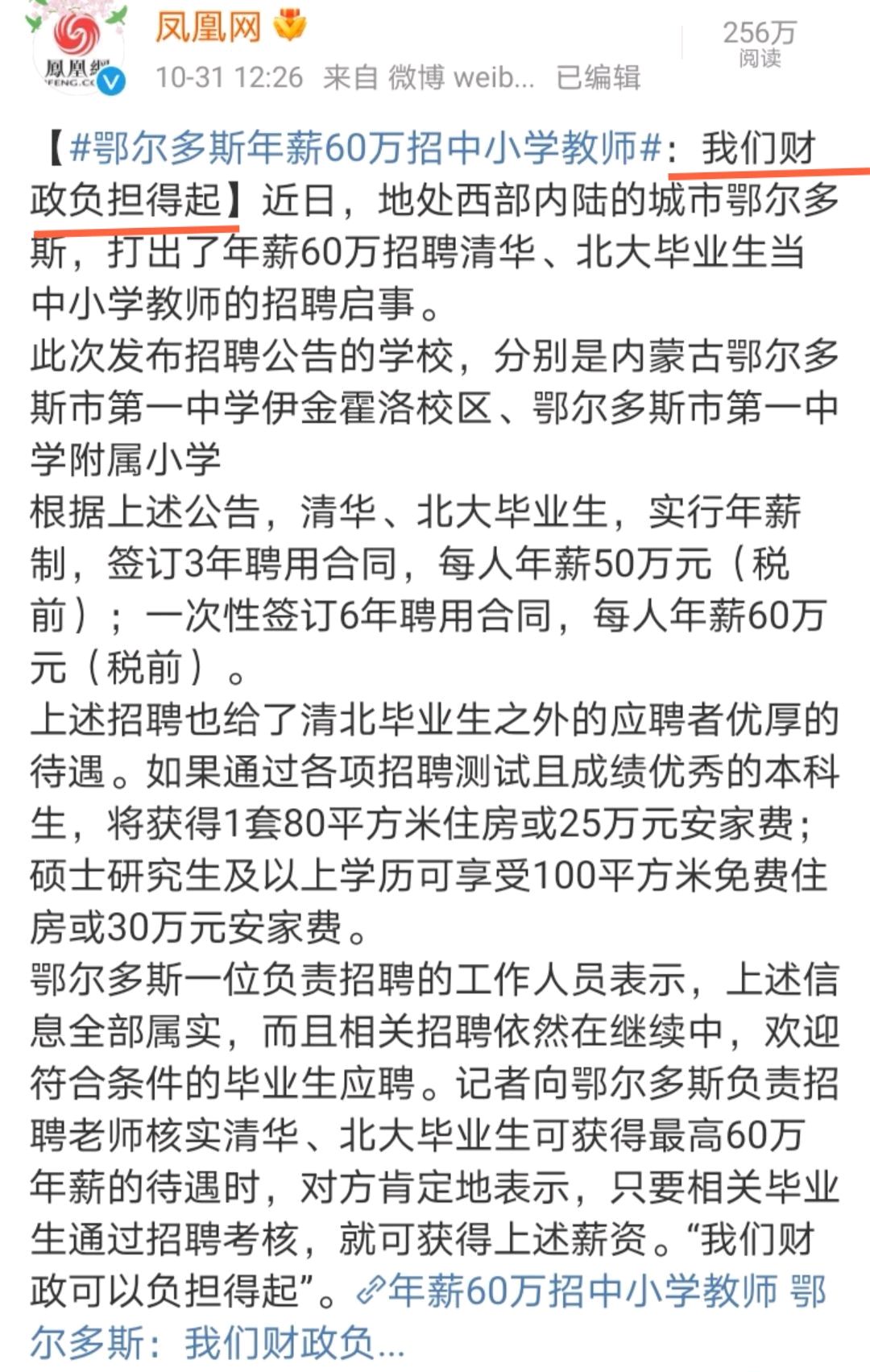 鄂尔多斯市东胜区临聘教师工资,鄂尔多斯高薪招教师
