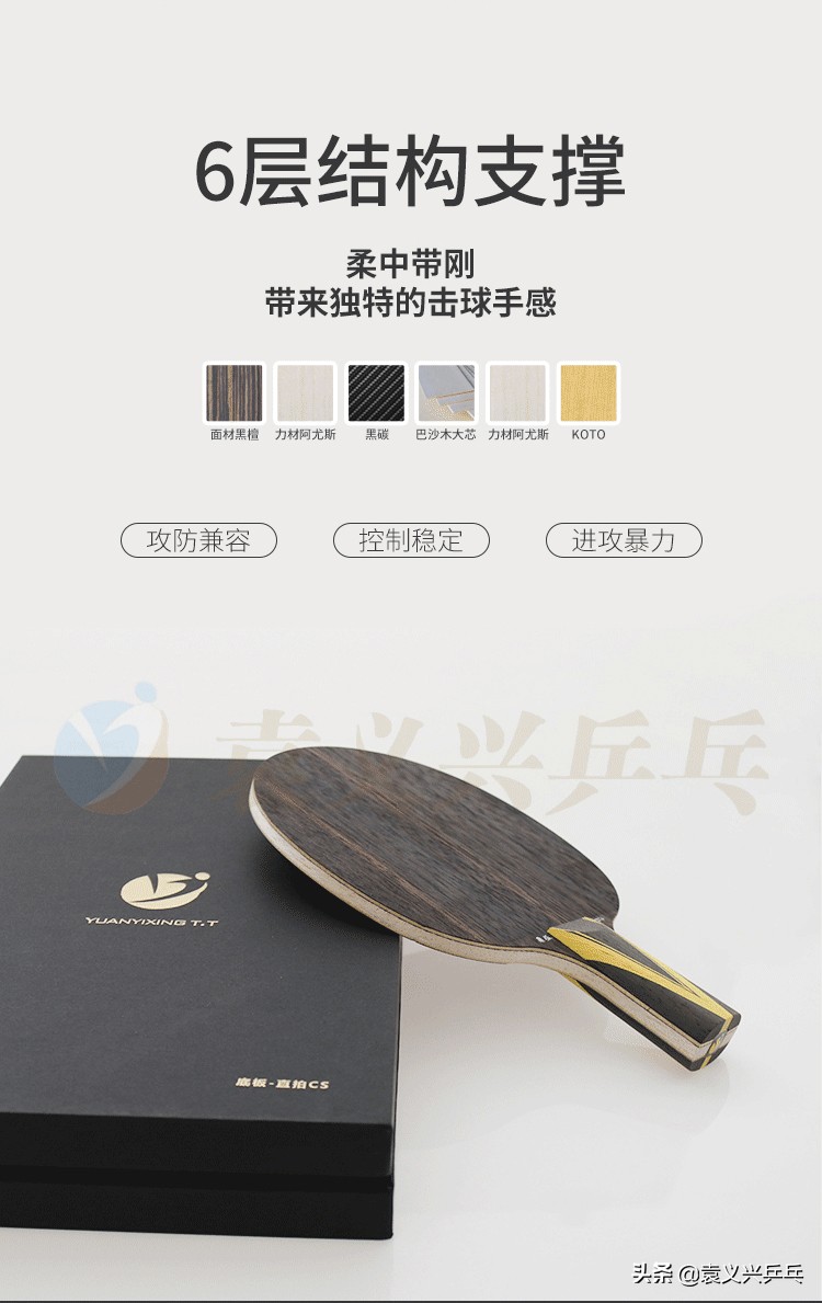 袁义兴乒乓底板胶皮,袁义兴乒乓长胶打法