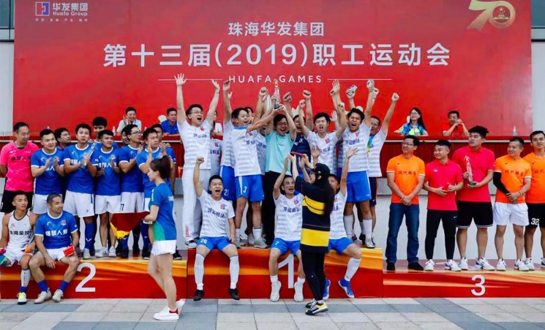 华发集团40周年,华发誓师大会