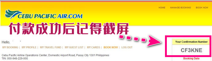 宿务航空没有收到订票信息,订完机票在航司里没有里程怎么办