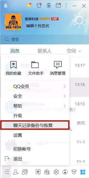 苹果手机如何备份qq聊天记录,qq备份的聊天记录怎么恢复