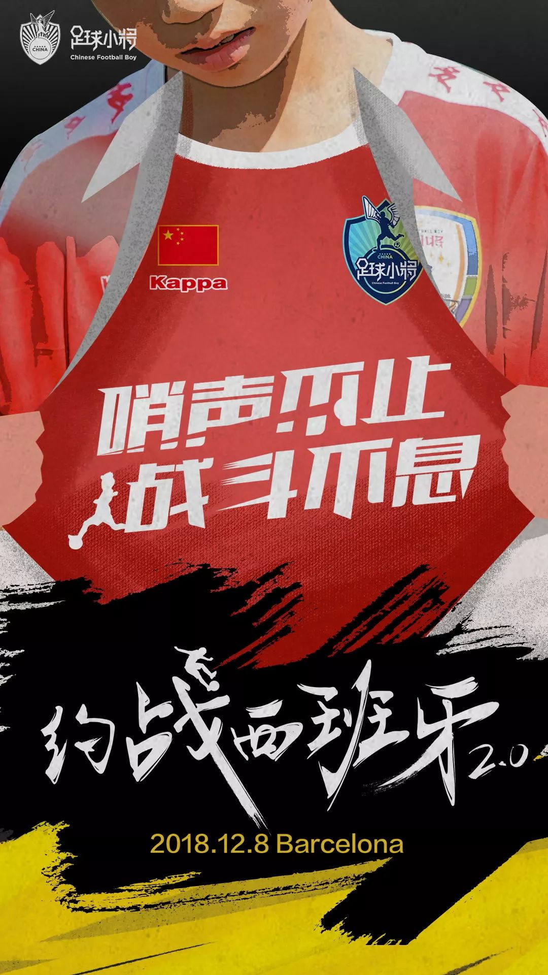 中国足球小将与巴塞罗那比赛集锦,中国足球小将4-3西班牙赫罗纳