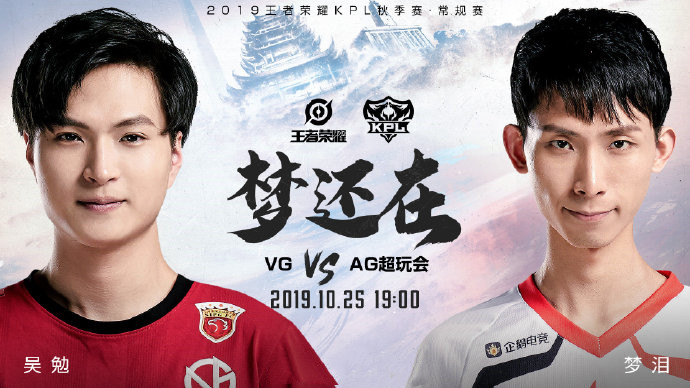 ag超玩会梦泪首发比赛直播,ag超玩会梦泪24号直播回放