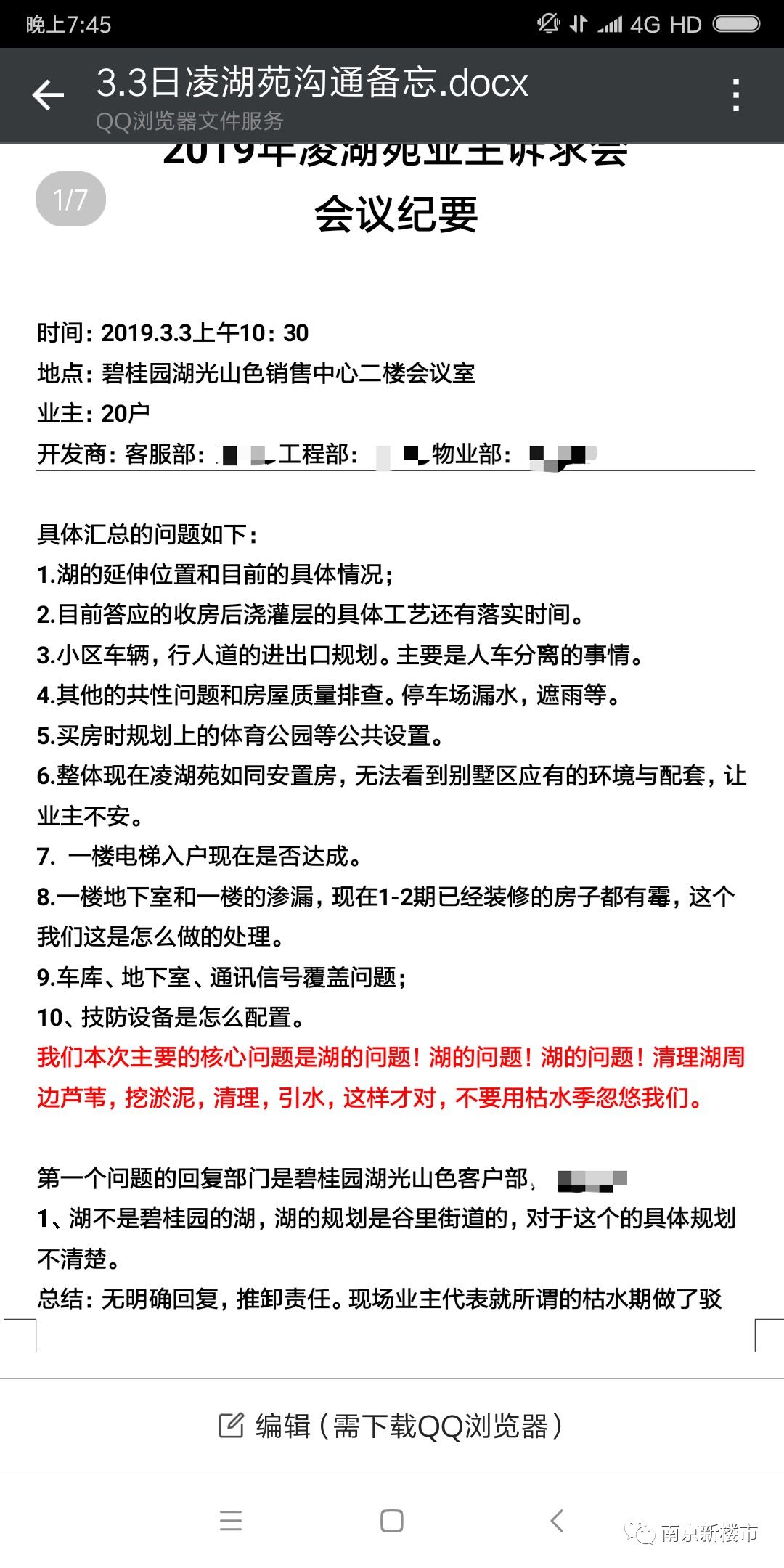 血汗钱买别墅，交付不如安置房！南京这家楼盘彻底激怒业主！
