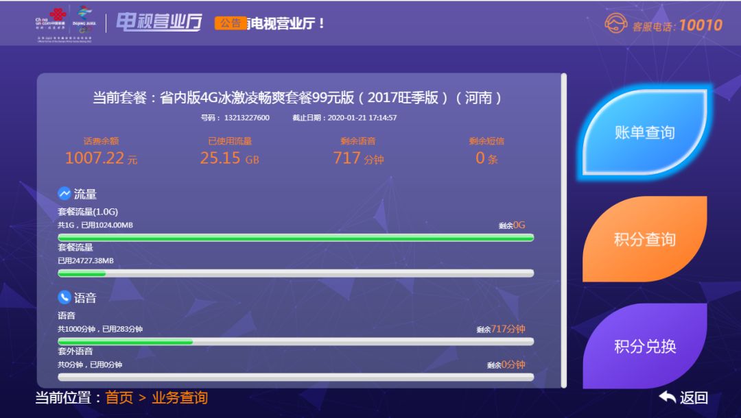 联通iptv网上营业厅关闭,联通开通iptv电视业务