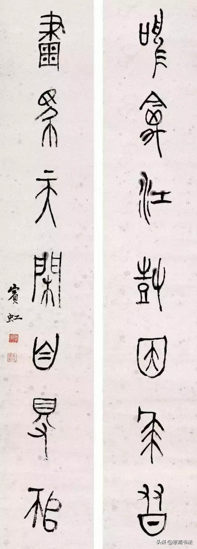 愙斋书法基本笔画,愙斋书法32字