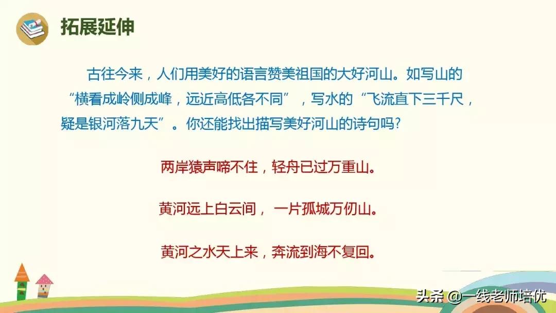 三年级上册语文17古诗三首的笔记,三年级17课古诗三首课文重点讲解