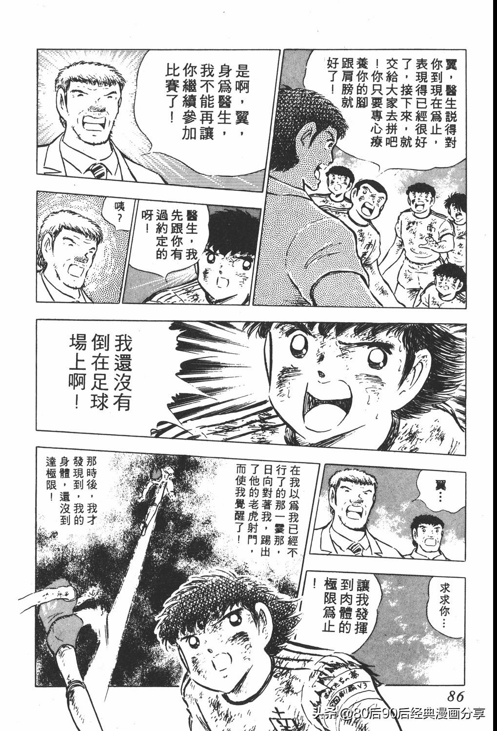 足球小将大空翼143,足球小将世少篇13上