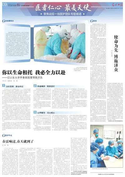 山东齐鲁医院援鄂医疗出征,齐鲁医院援鄂医疗队出征追梦人