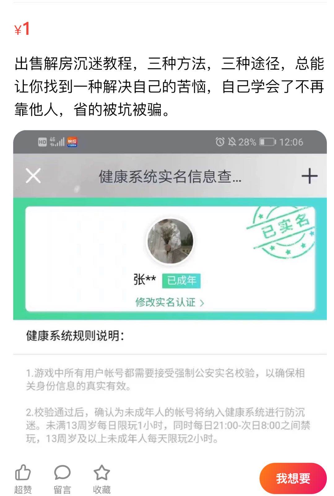 平台实名各自为政，游戏防沉迷系统亟待全行业打通