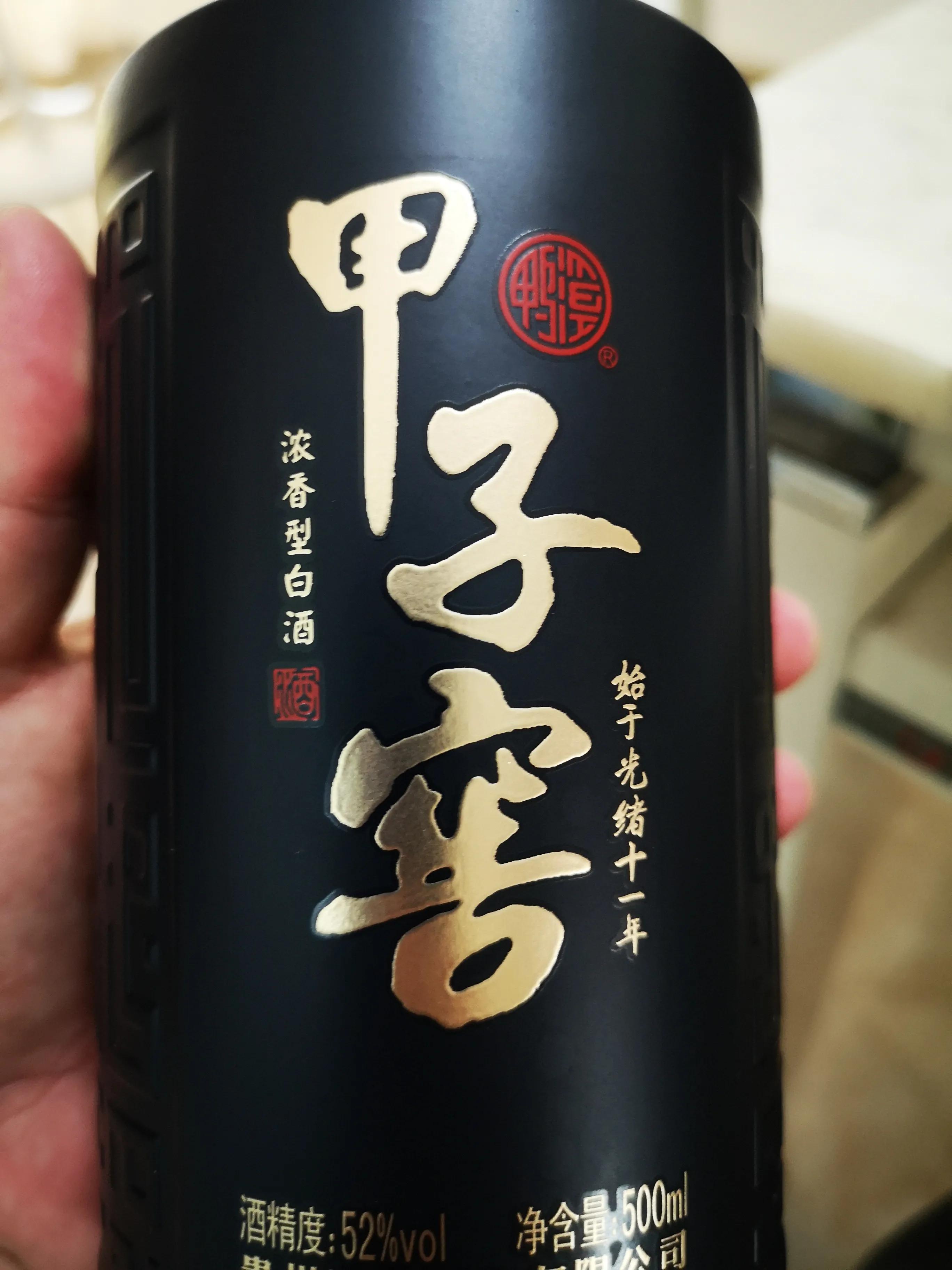 甲子窖有几种,甲子窖介绍