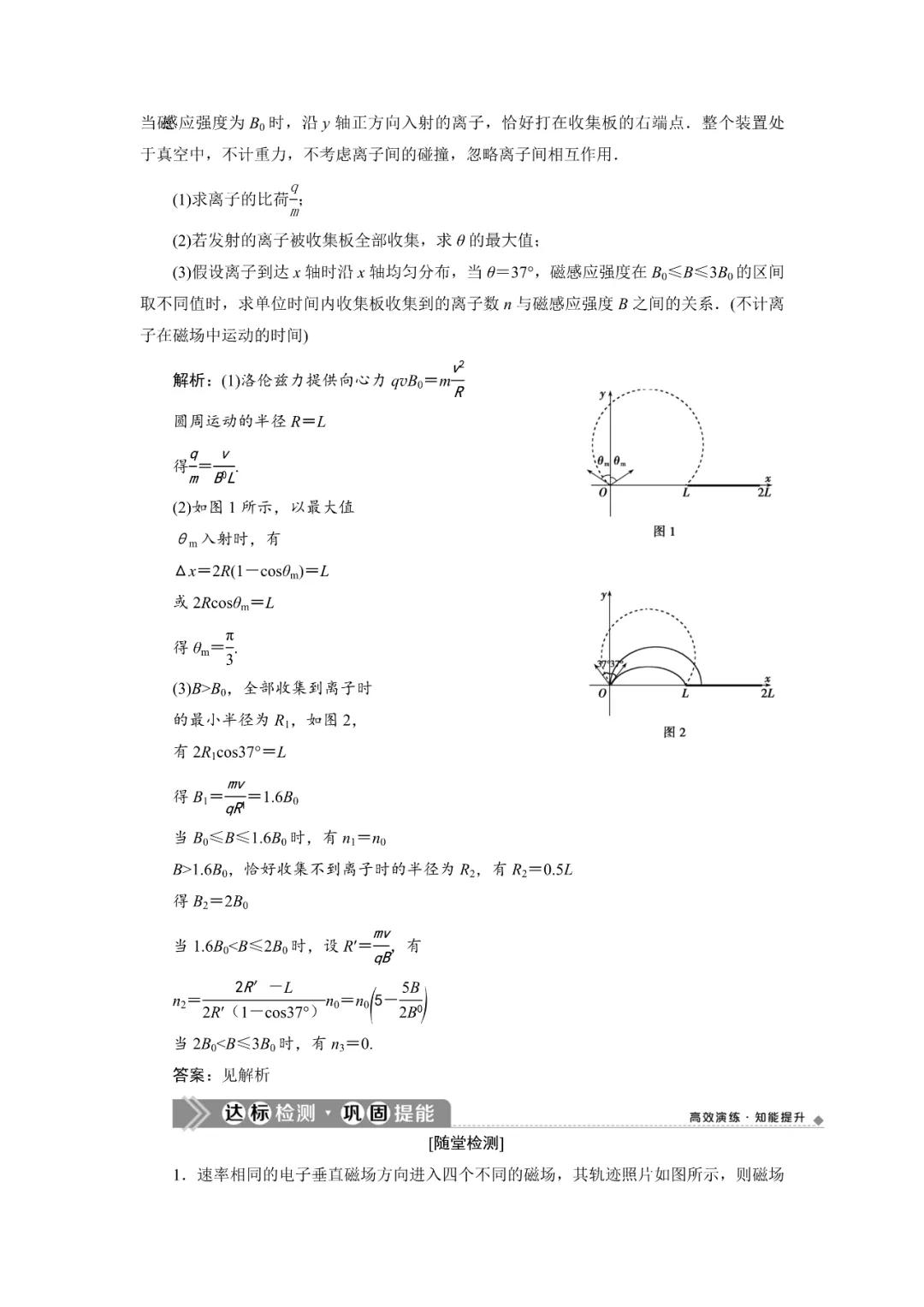 运动电荷在磁场中受到的力,高中物理电荷在磁场中的运动