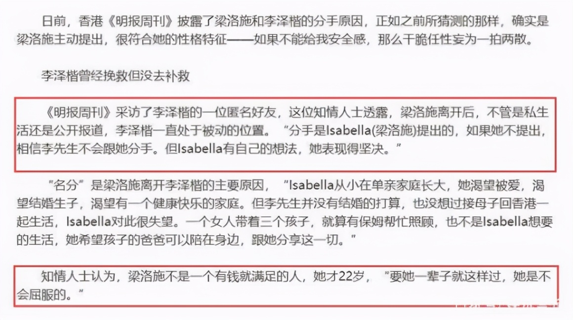 揭秘梁洛施与李泽楷的分手原因 (梁洛施是怎么拿下李泽楷的)