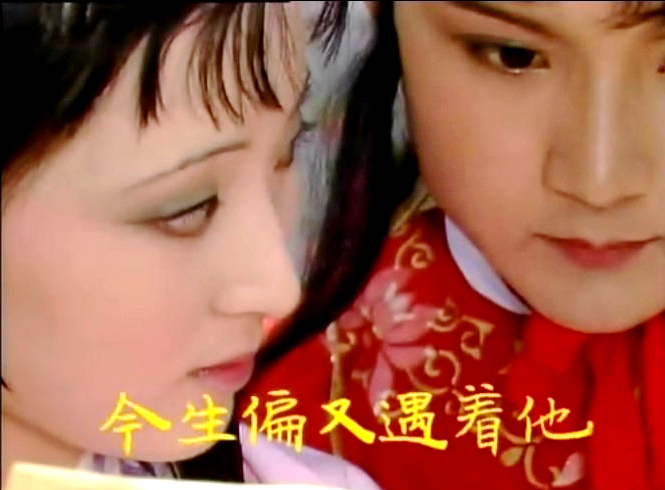 黛钗结局,针锋相对破镜重圆