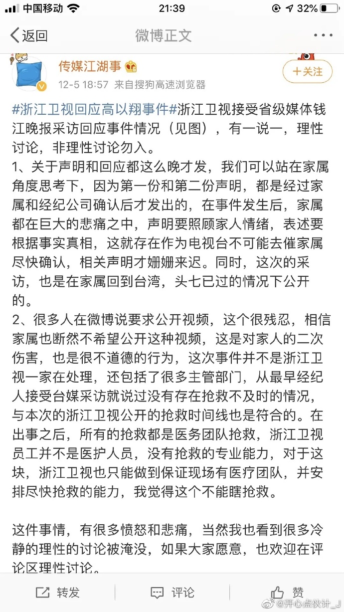 高以翔事件又出新瓜，网友曝光*辱侮**性群名“高压锅”