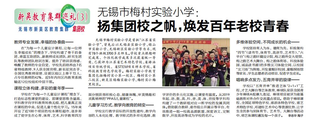 开扬“集团校”之风帆，梅里古镇这所百年老校焕发青春和新活力