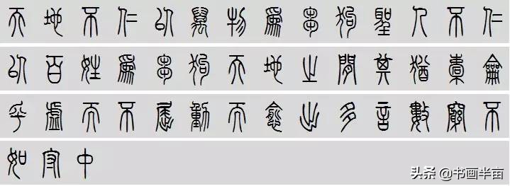 小篆道德经一共多少字,道德经小篆书法