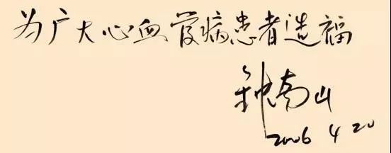 从书法说起，83岁钟南山院士兴趣爱好和成绩一样重要！