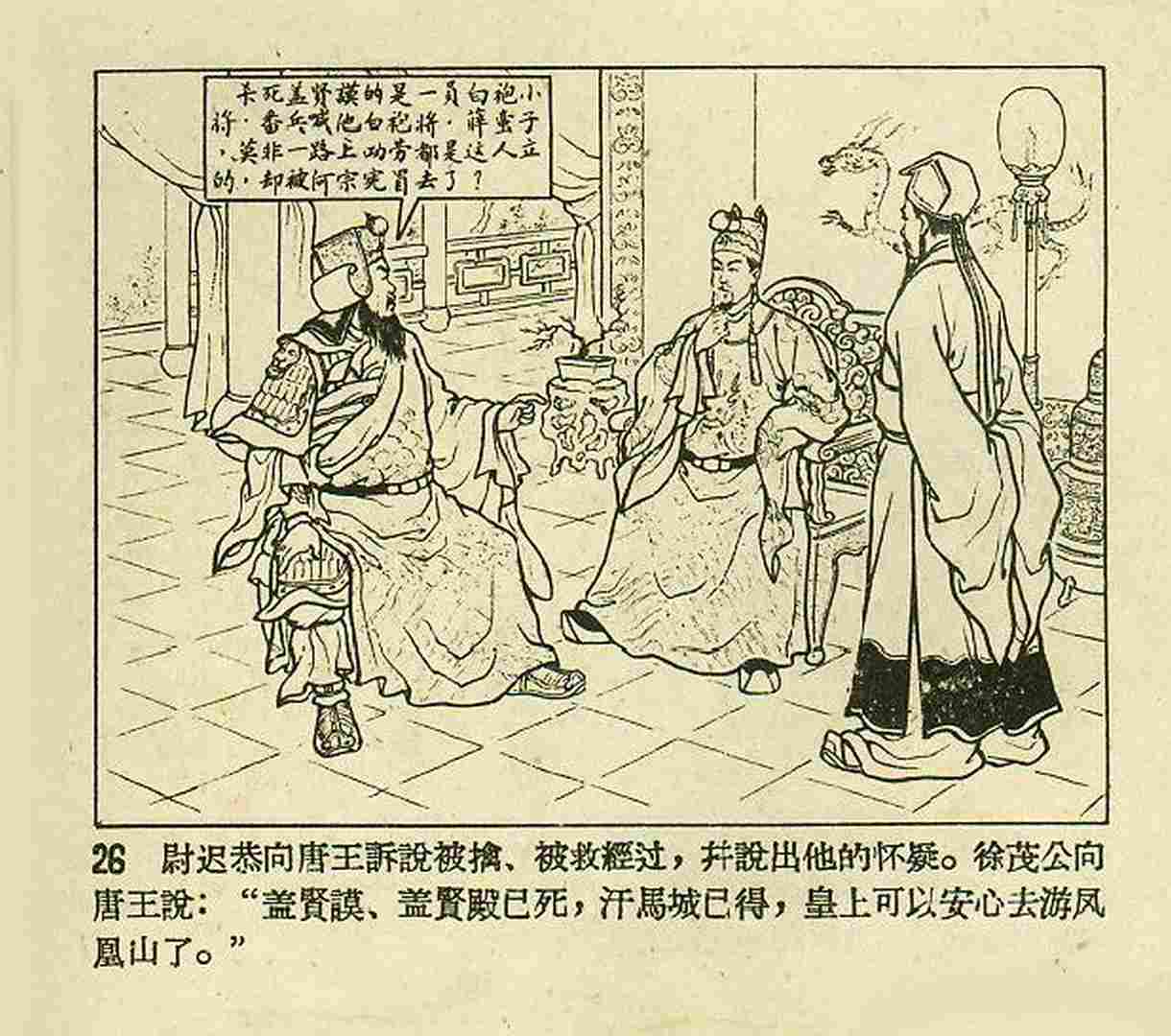 真假白袍将军连环画,连环画真假将军