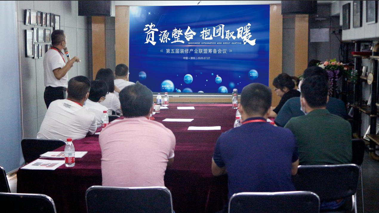 热烈祝贺第五期装饰产业联盟筹备会议圆满结束