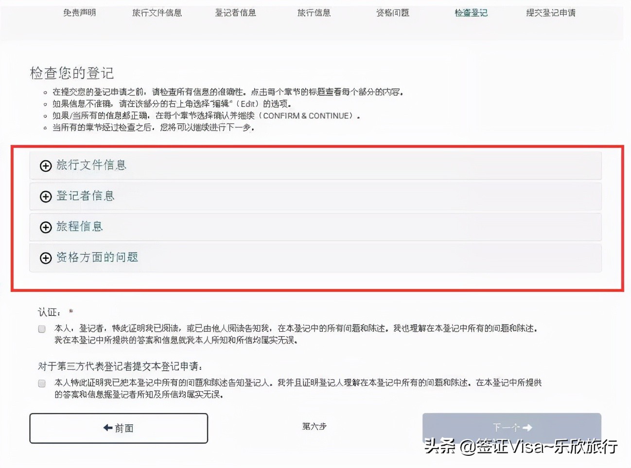 美国签证办理之evus登记指南,美国签证如何进行evus登记
