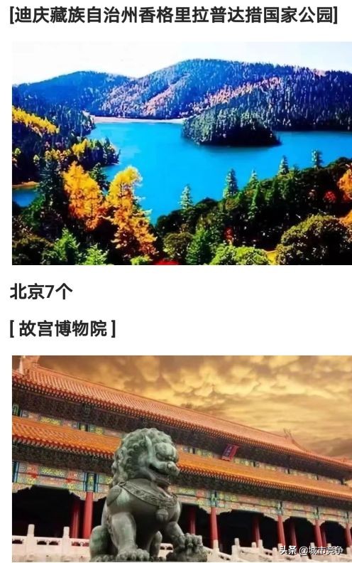这辈子要去的十大景区合集,国内必去50个景点你去过几个了呢