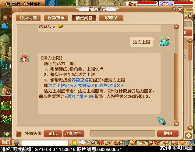 梦幻西游体力处置方法,梦幻西游109满强身术多少体力