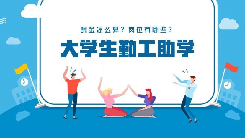 勤工助学活动有哪些,勤工助学活动