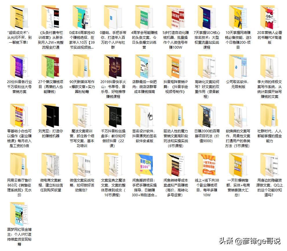彦锋ge哥：如何才能越做越好，越做越省力，低成本操作年入100W