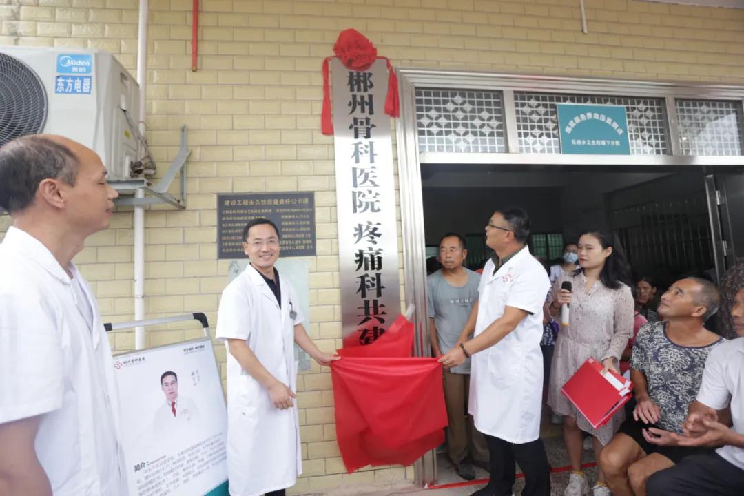 郴州骨科医院最新消息,郴州骨科医院公益活动