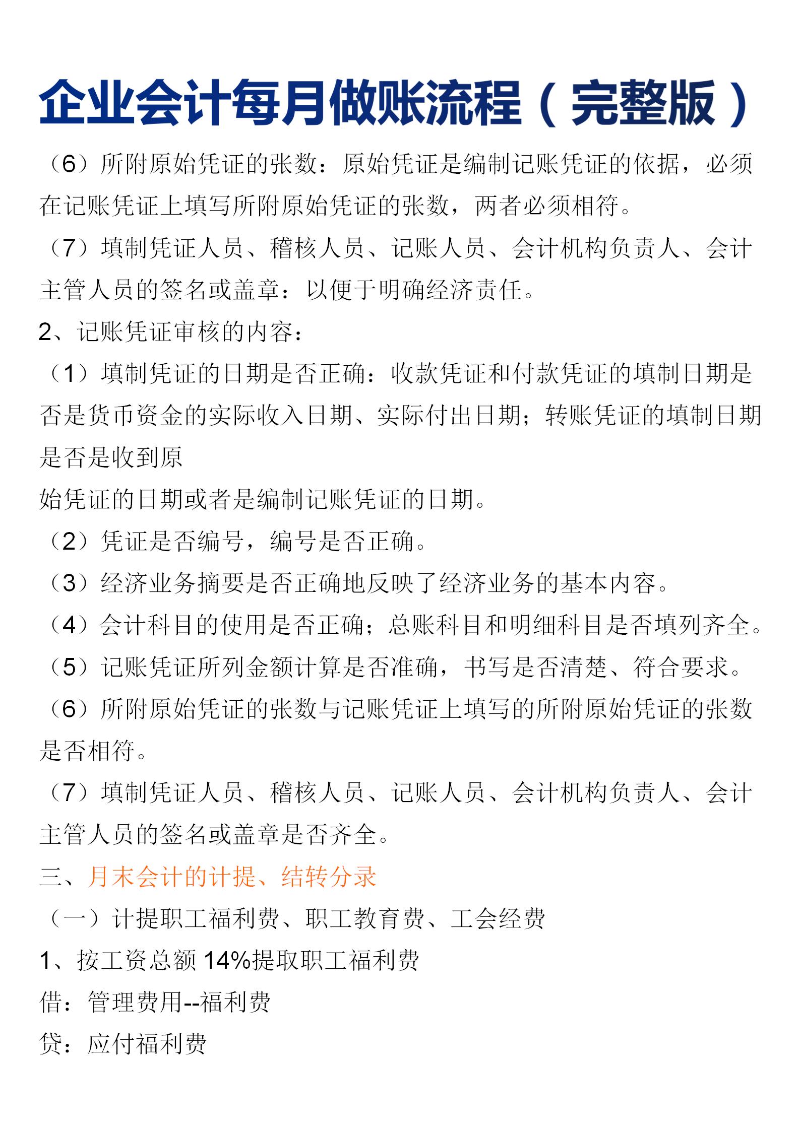 会计每月做账流程点击查看详情,会计一年做账工作流程