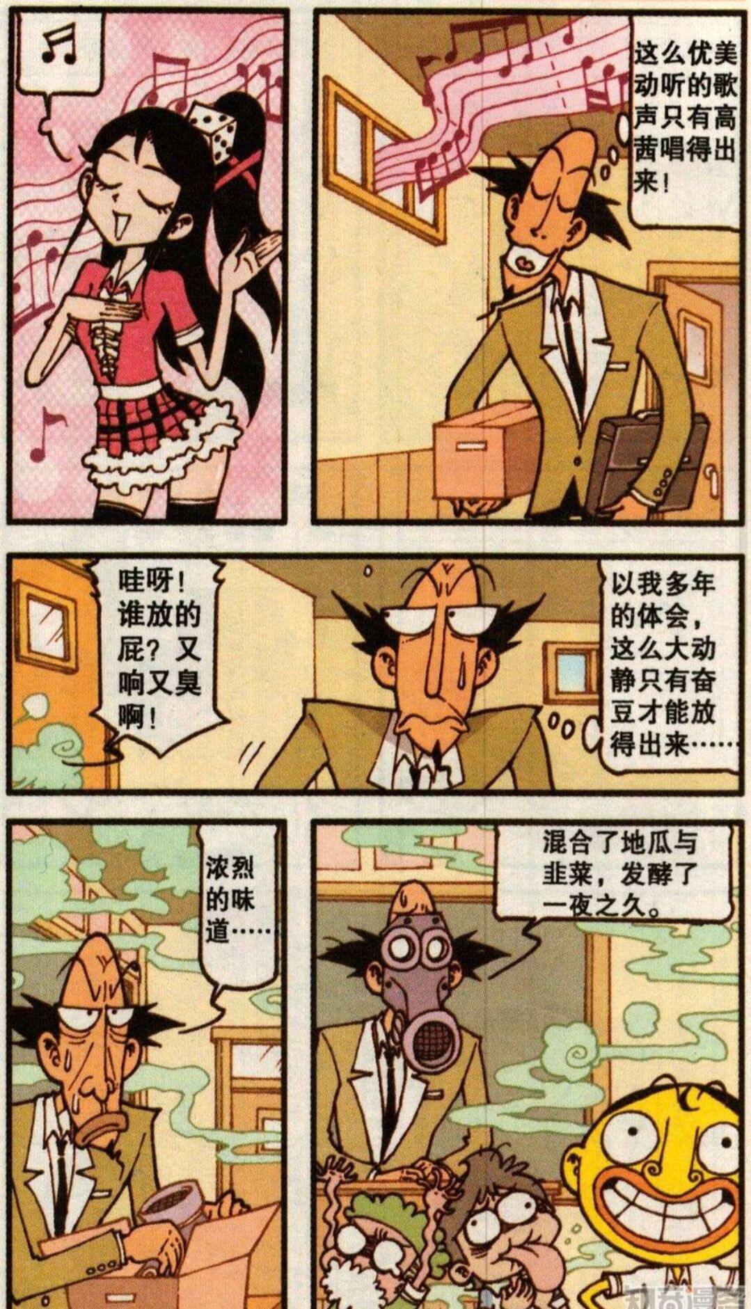 奋豆爸和星太奇,奋豆星太奇