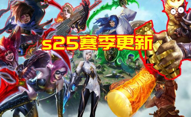 王者荣耀s25计划上线的英雄,王者荣耀s25新赛季落子无悔来袭