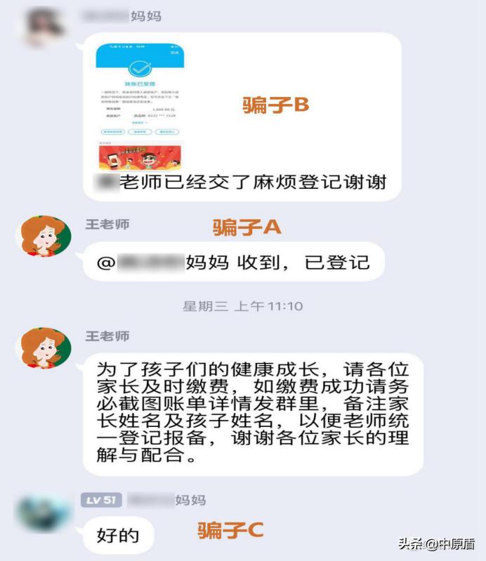 警惕！涉“新冠疫情”诈骗分子潜入微信班级群！