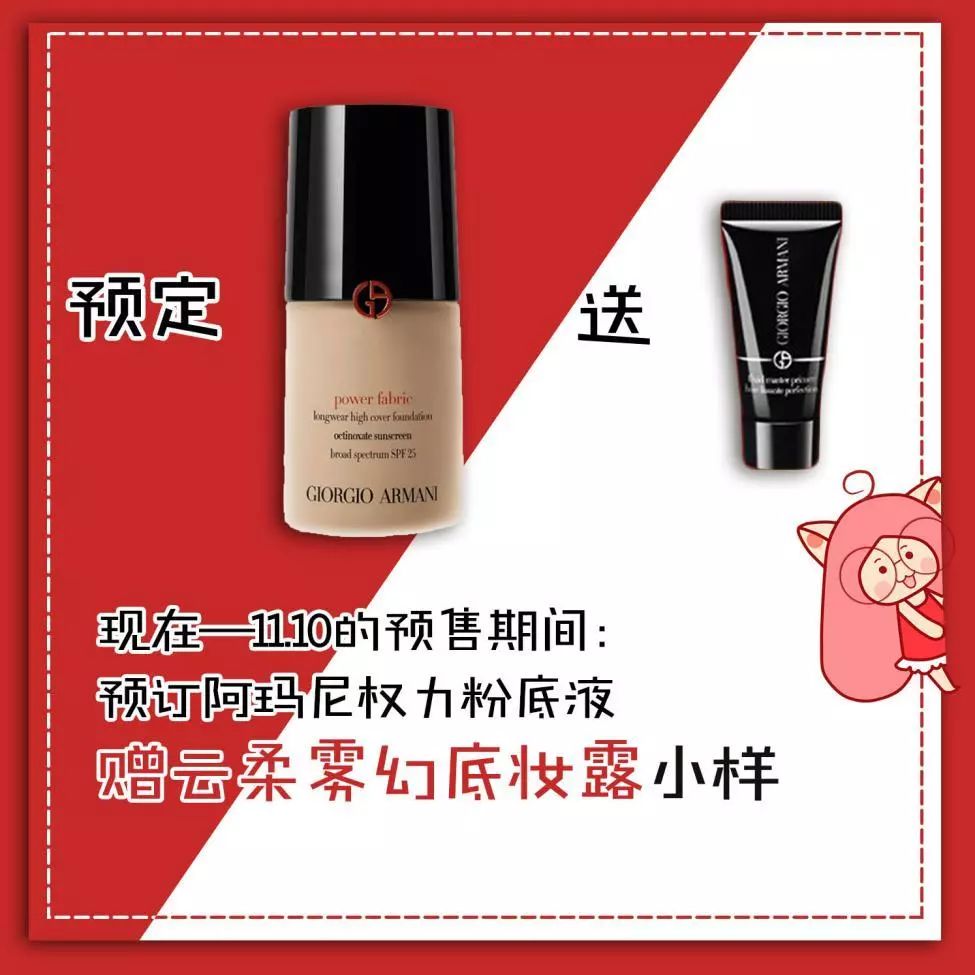 阿玛尼买一送一气垫,阿玛尼买1送1