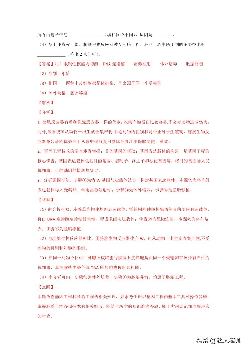 2021全甲卷生物试题及答案,2020年生物高考3卷真题及答案