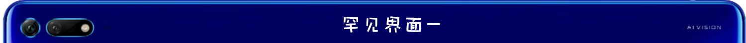 荣耀v20深度评测全面解析,荣耀v20上手体验悉数优缺点
