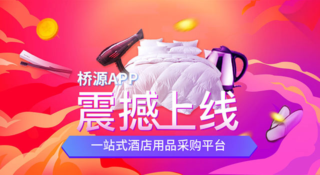 酒店用品一站式厂家采购,北京酒店用品一站式采购